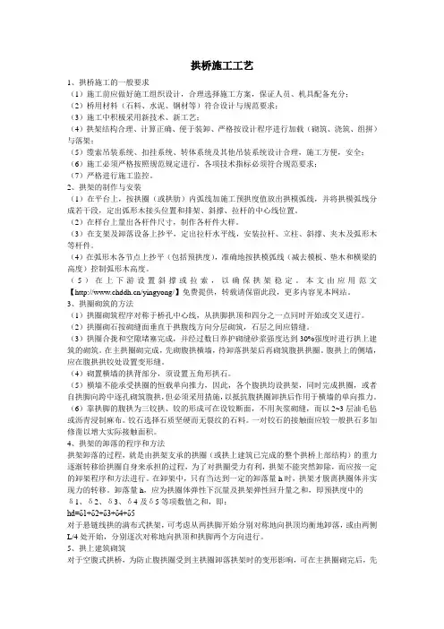拱桥施工工艺