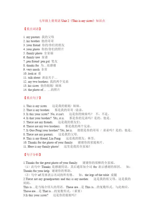 七年级上册英语Unit_2《This_is_my_sister》知识点