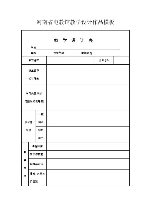 参赛教学设计作品模板