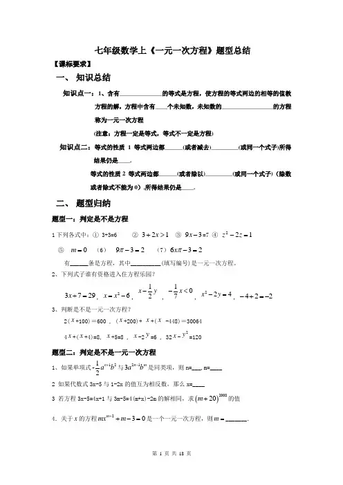 七年级数学上册《一元一次方程》题型总结