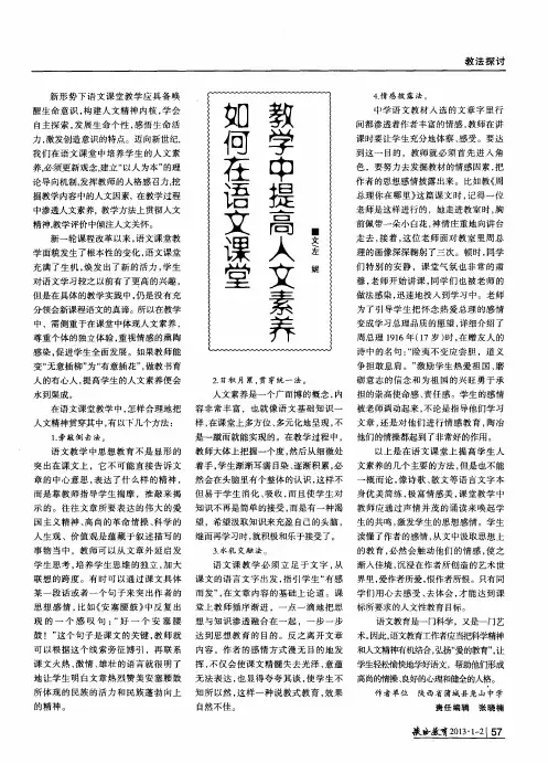 如何在语文课堂教学中提高人文素养