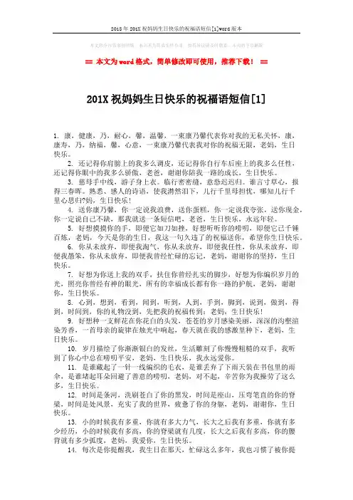 2018年201X祝妈妈生日快乐的祝福语短信[1]word版本 (4页)