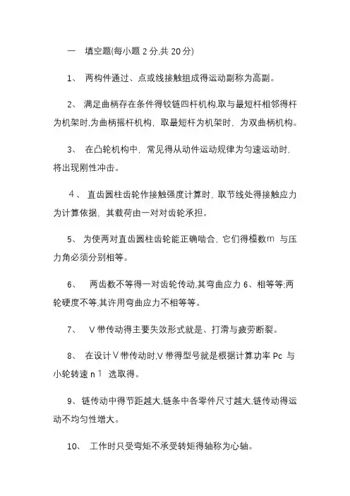 机械基础知识考试题及答案