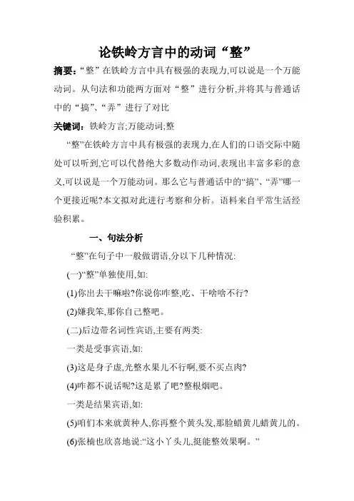 论东北方言中的动词2
