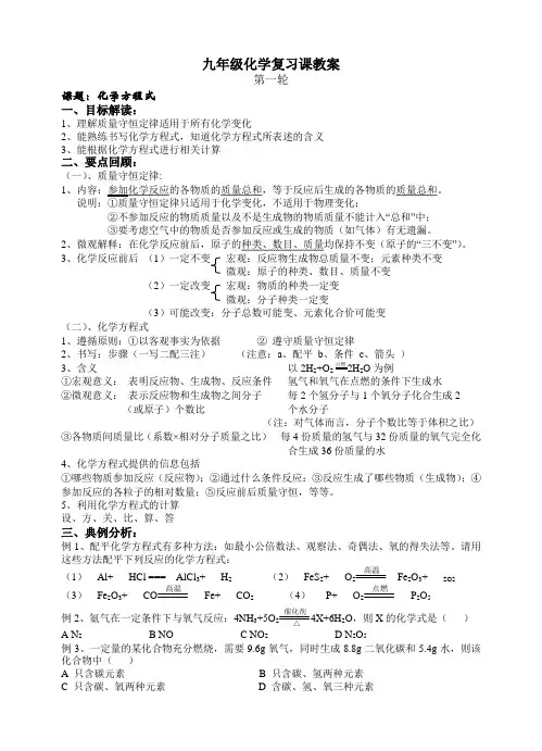 九年级化学复习课教案 化学方程式