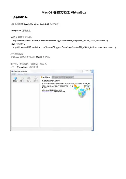 在Mac OS上安装VirtualBox