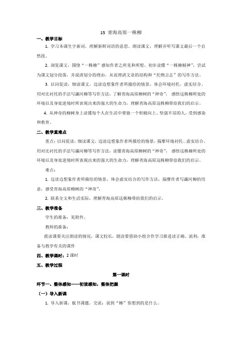 苏教版语文六年级上册第5单元优秀教案