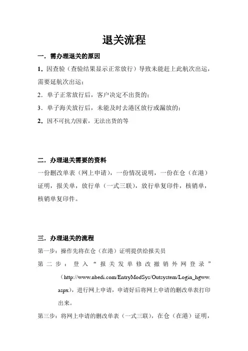 退关流程