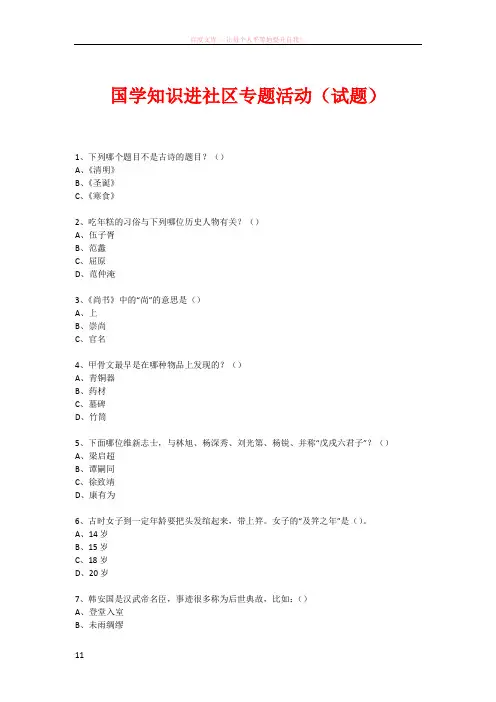 社区国学知识竞赛活动(320)