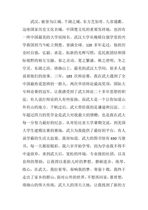 武汉大学招生宣传片字幕文稿