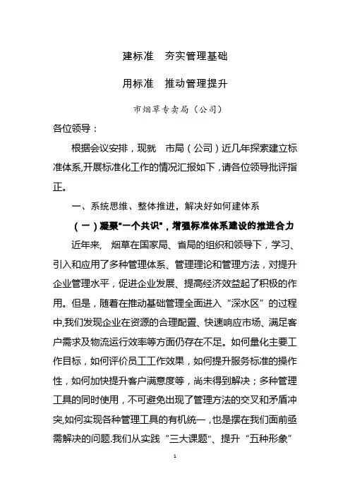 行业标准化会议汇报材料