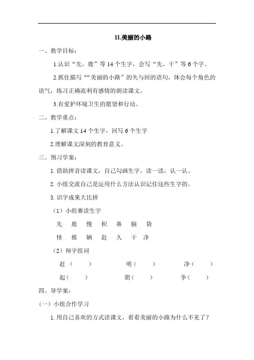 一年级下语文教案-美丽的小路-人教新课标版