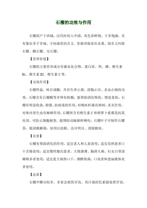 石榴的功效与作用