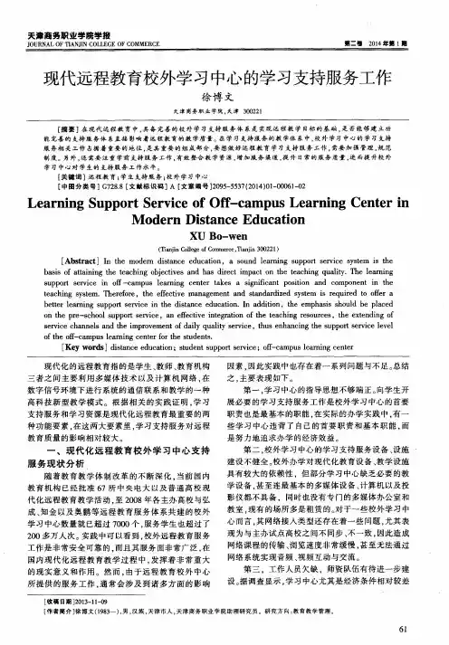 现代远程教育校外学习中心的学习支持服务工作