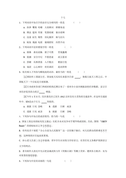 2012高考语文基础知识突破题库系列(17-20套)