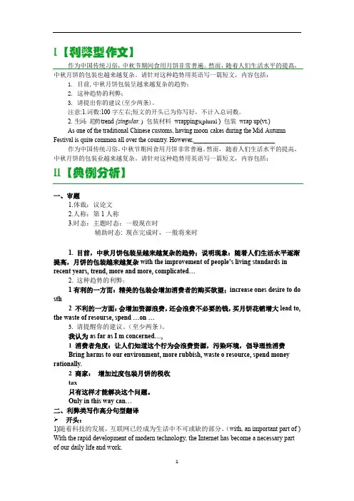 利弊型高考作文模板