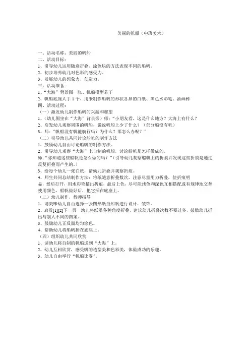 美丽的帆船(中班美术)