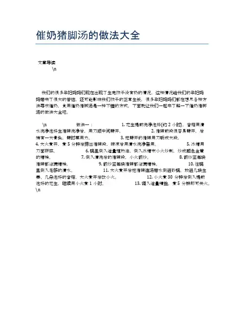 催奶猪脚汤的做法大全【养生健康食谱大全】