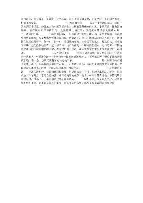 多特点的小溪
