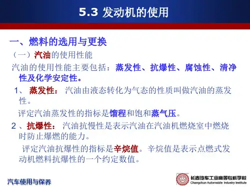 发动机油料的使用