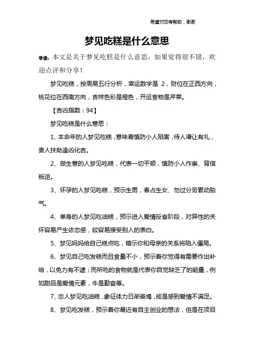 梦见吃糕是什么意思