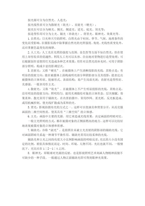 摄影光种