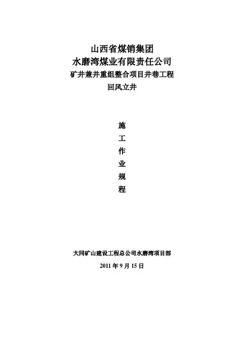 回风立井作业规程3
