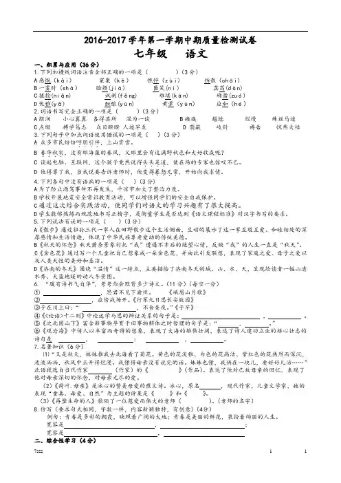 部编版七年级上学期期中语文试卷s
