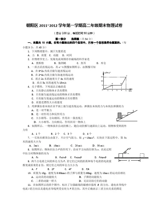 朝阳区2011~2012学年第一学期高二年级期末物理试卷及答案