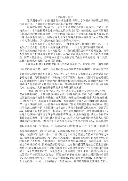 集结号影评