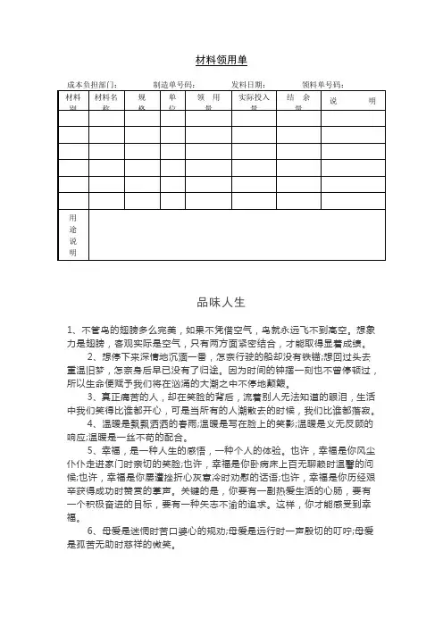 材料领用单.doc