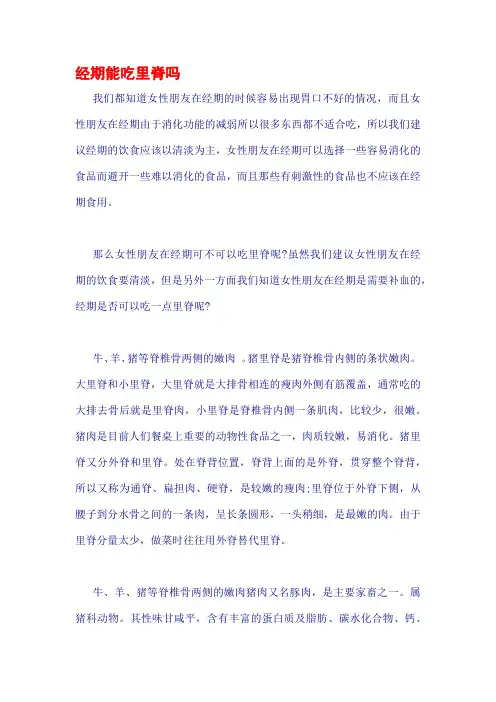 经期能吃里脊吗