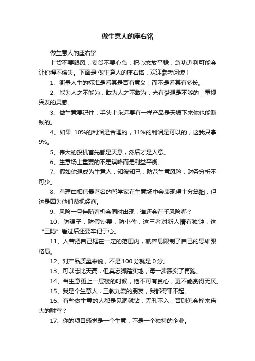做生意人的座右铭