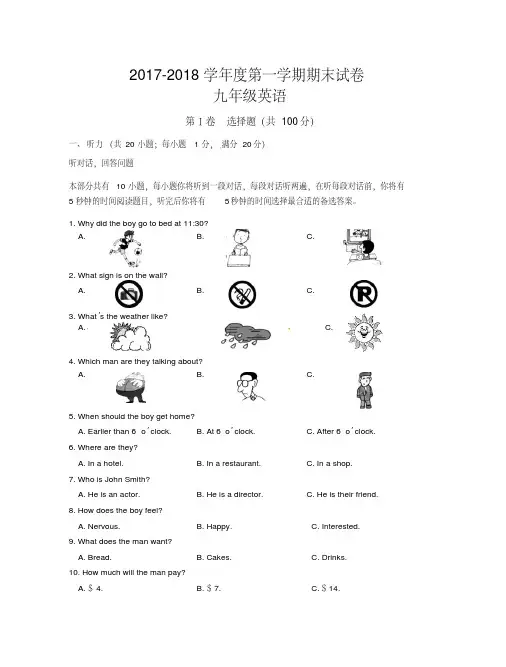 2017-2018学年牛津译林版九年级英语上学期期末试题(含答案)