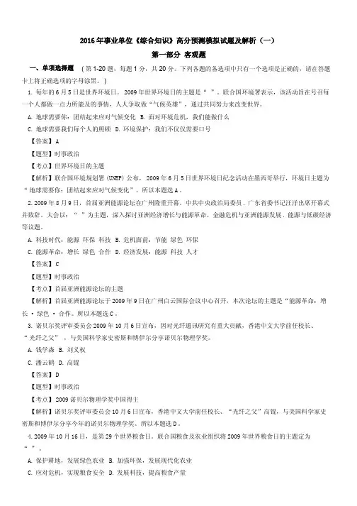 2016年事业单位《综合知识》高分预测模拟试题及解析(一)