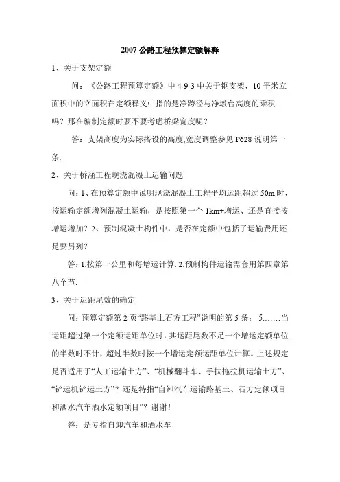 公路工程预算定额解释