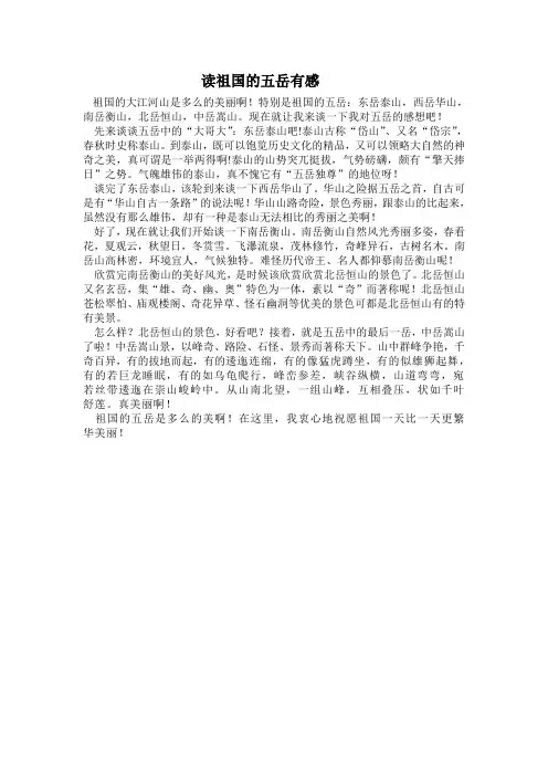 读祖国的五岳有感