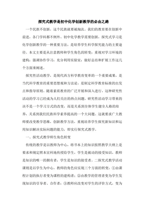 式教学是初中化学创新教学的必由之路