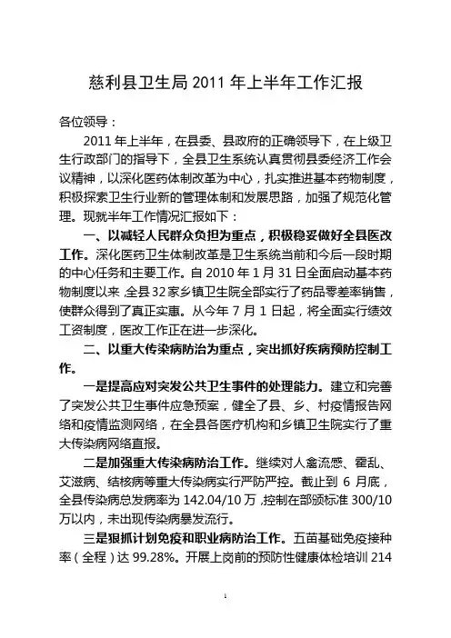 发言稿半年工作总结及下半年计划