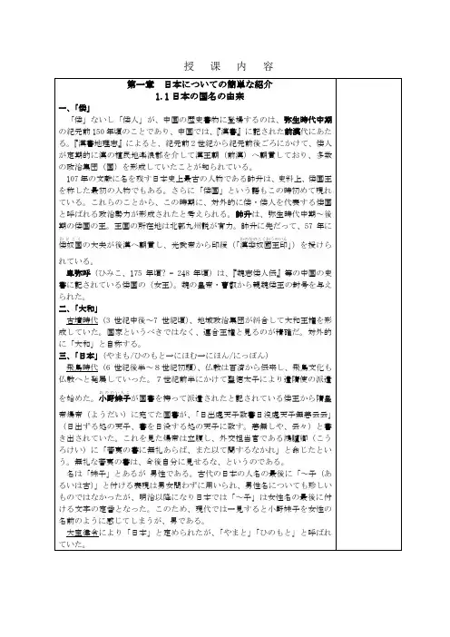 日本概况 日本国名的由来
