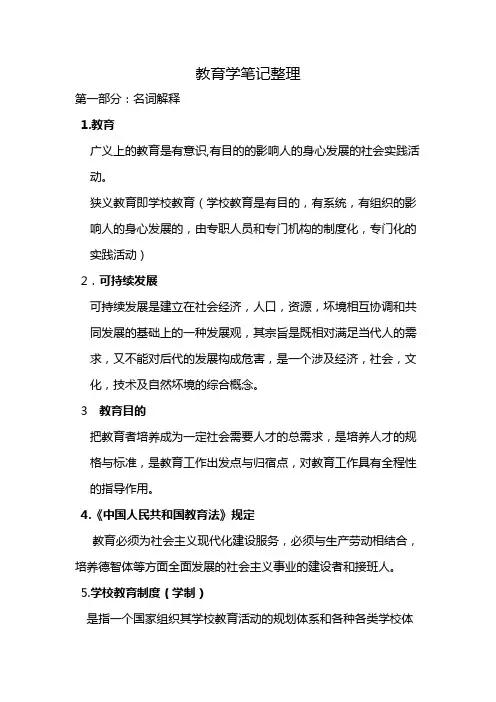 教育学的笔记整理