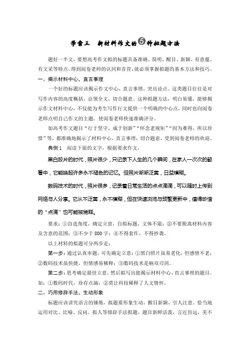 学案三 新材料作文的5种拟题方法
