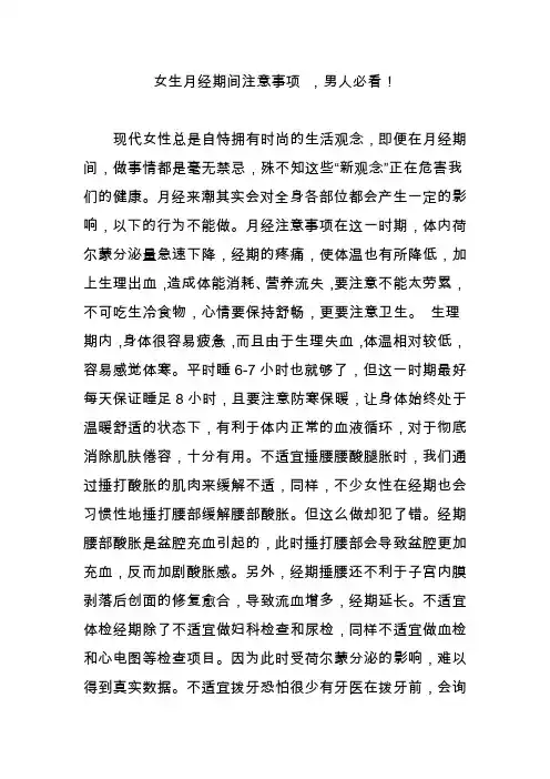 女生月经期间注意事项 ,男人必看!