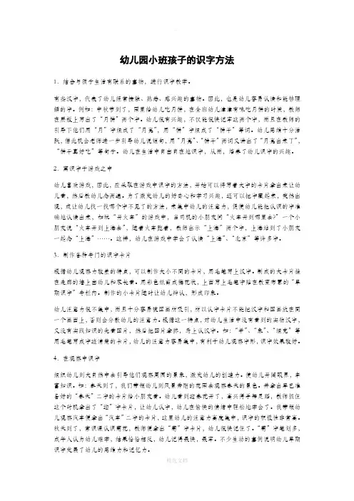 幼儿园小班孩子的识字方法