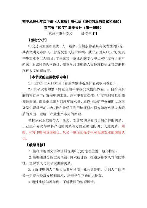教学设计：印度(第一课时)