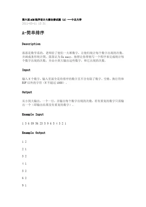 第六届ACM程序设计大赛决赛试题