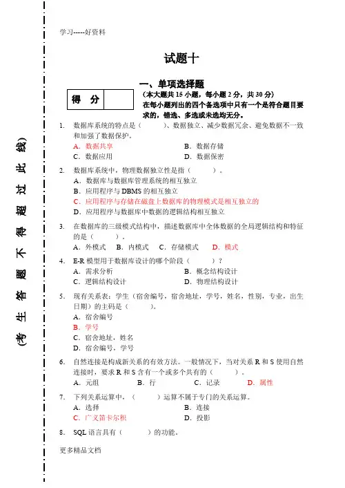 数据库系统概论期末试题及答案(重点知识)备课讲稿