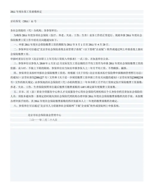 关于2011年度社会保险缴费工资基数采集工作的通知