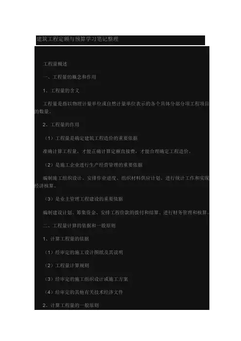 建筑工程定额与预算