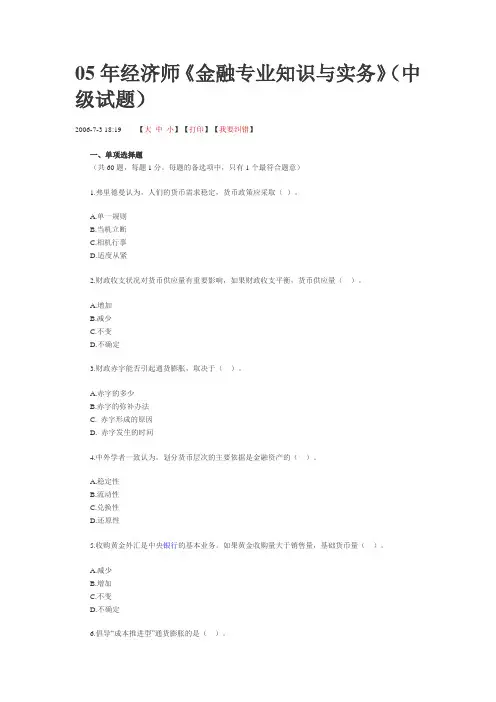 中级经济师金融真题 答案